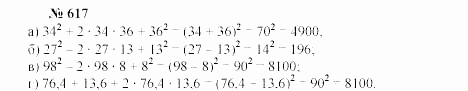 Часть 2: задачник, 7 класс, Мордкович, Мишустина, 2003, §22 Задача: 617
