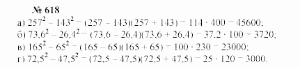 Часть 2: задачник, 7 класс, Мордкович, Мишустина, 2003, §22 Задача: 618