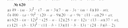 Часть 2: задачник, 7 класс, Мордкович, Мишустина, 2003, §22 Задача: 620