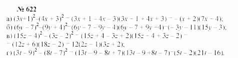 Часть 2: задачник, 7 класс, Мордкович, Мишустина, 2003, §22 Задача: 622