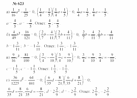 Часть 2: задачник, 7 класс, Мордкович, Мишустина, 2003, §22 Задача: 623