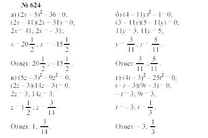 Часть 2: задачник, 7 класс, Мордкович, Мишустина, 2003, §22 Задача: 624