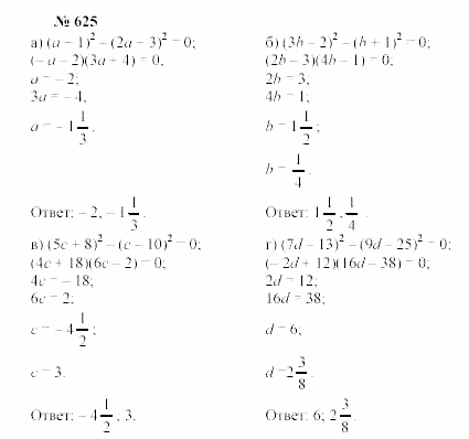 Часть 2: задачник, 7 класс, Мордкович, Мишустина, 2003, §22 Задача: 625