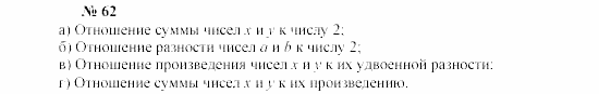 Часть 2: задачник, 7 класс, Мордкович, Мишустина, 2003, §2 Задача: 62