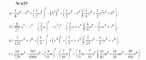 Часть 2: задачник, 7 класс, Мордкович, Мишустина, 2003, §22 Задача: 629