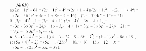 Часть 2: задачник, 7 класс, Мордкович, Мишустина, 2003, §22 Задача: 630