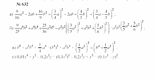 Часть 2: задачник, 7 класс, Мордкович, Мишустина, 2003, §22 Задача: 632