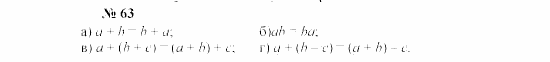 Часть 2: задачник, 7 класс, Мордкович, Мишустина, 2003, §2 Задача: 63