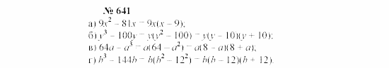 Часть 2: задачник, 7 класс, Мордкович, Мишустина, 2003, §23 Задача: 641