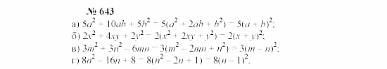 Часть 2: задачник, 7 класс, Мордкович, Мишустина, 2003, §23 Задача: 643
