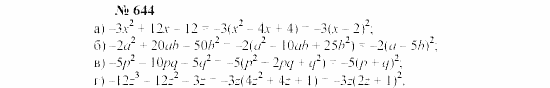 Часть 2: задачник, 7 класс, Мордкович, Мишустина, 2003, §23 Задача: 644