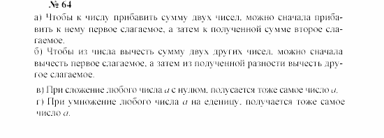 Часть 2: задачник, 7 класс, Мордкович, Мишустина, 2003, §2 Задача: 64