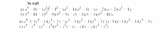 Часть 2: задачник, 7 класс, Мордкович, Мишустина, 2003, §23 Задача: 645