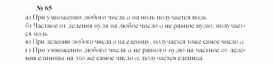 Часть 2: задачник, 7 класс, Мордкович, Мишустина, 2003, §2 Задача: 65