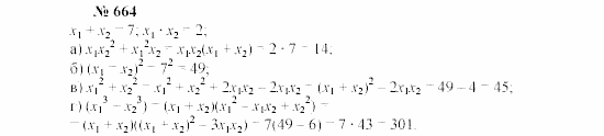 Часть 2: задачник, 7 класс, Мордкович, Мишустина, 2003, §23 Задача: 664