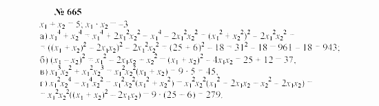 Часть 2: задачник, 7 класс, Мордкович, Мишустина, 2003, §23 Задача: 665