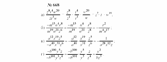 Часть 2: задачник, 7 класс, Мордкович, Мишустина, 2003, §24 Задача: 668