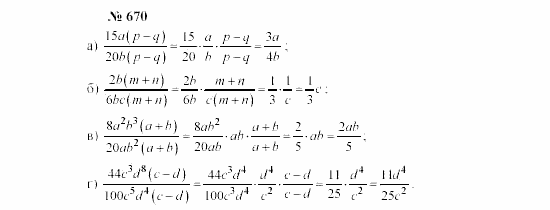 Часть 2: задачник, 7 класс, Мордкович, Мишустина, 2003, §24 Задача: 670