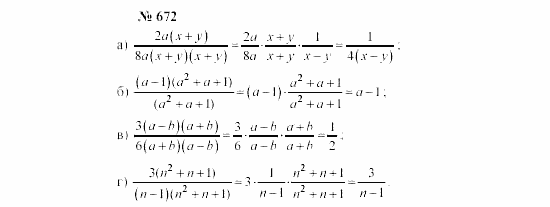 Часть 2: задачник, 7 класс, Мордкович, Мишустина, 2003, §24 Задача: 672