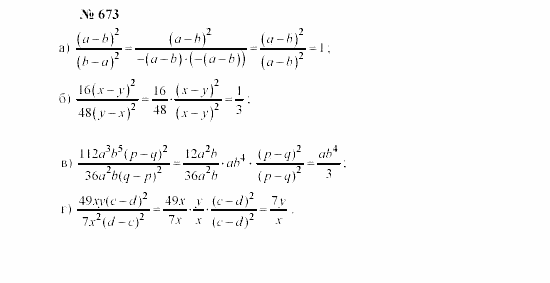 Часть 2: задачник, 7 класс, Мордкович, Мишустина, 2003, §24 Задача: 673