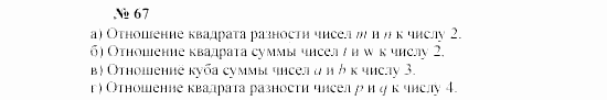 Часть 2: задачник, 7 класс, Мордкович, Мишустина, 2003, §2 Задача: 67