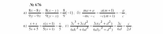 Часть 2: задачник, 7 класс, Мордкович, Мишустина, 2003, §24 Задача: 676