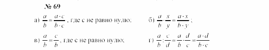 Часть 2: задачник, 7 класс, Мордкович, Мишустина, 2003, §2 Задача: 69