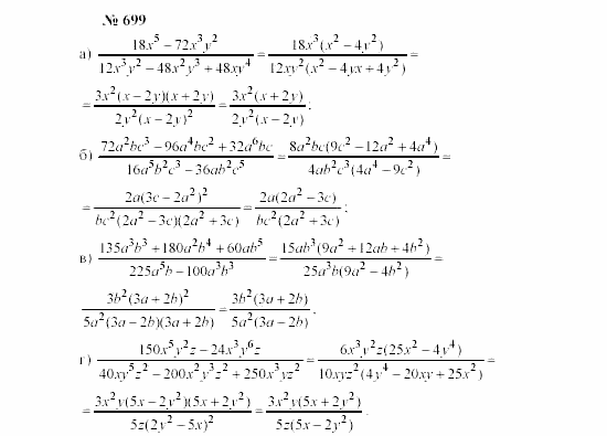 Часть 2: задачник, 7 класс, Мордкович, Мишустина, 2003, §24 Задача: 699