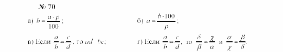 Часть 2: задачник, 7 класс, Мордкович, Мишустина, 2003, §2 Задача: 70