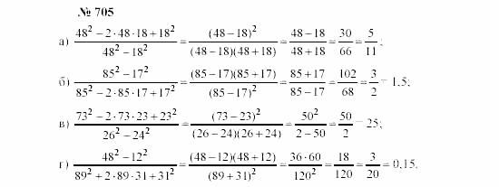 Часть 2: задачник, 7 класс, Мордкович, Мишустина, 2003, §24 Задача: 705