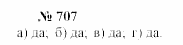 Часть 2: задачник, 7 класс, Мордкович, Мишустина, 2003, §25 Задача: 707