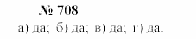 Часть 2: задачник, 7 класс, Мордкович, Мишустина, 2003, §25 Задача: 708