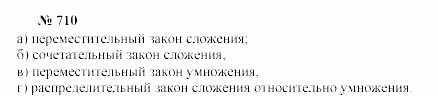 Часть 2: задачник, 7 класс, Мордкович, Мишустина, 2003, §25 Задача: 710