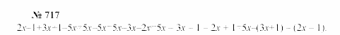 Часть 2: задачник, 7 класс, Мордкович, Мишустина, 2003, §25 Задача: 717