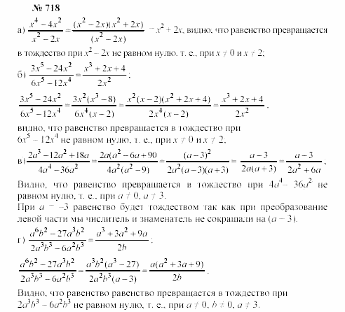 Часть 2: задачник, 7 класс, Мордкович, Мишустина, 2003, §25 Задача: 718