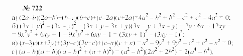Часть 2: задачник, 7 класс, Мордкович, Мишустина, 2003, §25 Задача: 722