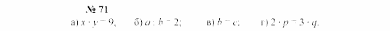 Часть 2: задачник, 7 класс, Мордкович, Мишустина, 2003, §3 Задача: 71