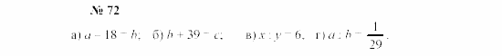 Часть 2: задачник, 7 класс, Мордкович, Мишустина, 2003, §3 Задача: 72