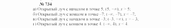 Часть 2: задачник, 7 класс, Мордкович, Мишустина, 2003, Глава 6, §26 Задача: 734