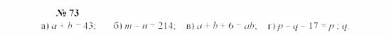 Часть 2: задачник, 7 класс, Мордкович, Мишустина, 2003, §3 Задача: 73