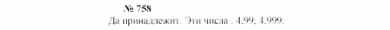 Часть 2: задачник, 7 класс, Мордкович, Мишустина, 2003, Глава 6, §26 Задача: 758
