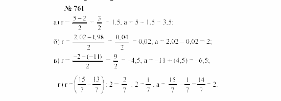 Часть 2: задачник, 7 класс, Мордкович, Мишустина, 2003, Глава 6, §26 Задача: 761
