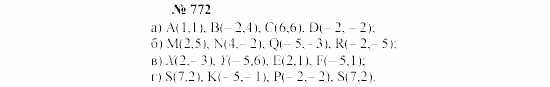 Часть 2: задачник, 7 класс, Мордкович, Мишустина, 2003, §27 Задача: 772