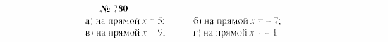 Часть 2: задачник, 7 класс, Мордкович, Мишустина, 2003, §27 Задача: 780