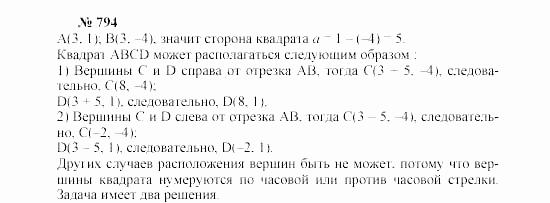 Часть 2: задачник, 7 класс, Мордкович, Мишустина, 2003, §27 Задача: 794