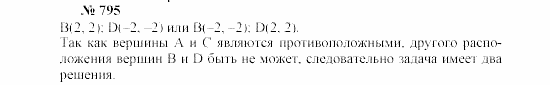 Часть 2: задачник, 7 класс, Мордкович, Мишустина, 2003, §27 Задача: 795