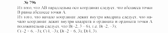 Часть 2: задачник, 7 класс, Мордкович, Мишустина, 2003, §27 Задача: 796