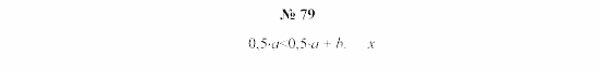 Часть 2: задачник, 7 класс, Мордкович, Мишустина, 2003, §3 Задача: 79