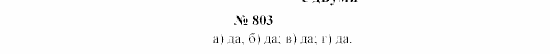 Часть 2: задачник, 7 класс, Мордкович, Мишустина, 2003, §28 Задача: 803
