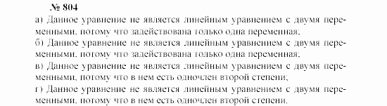 Часть 2: задачник, 7 класс, Мордкович, Мишустина, 2003, §28 Задача: 804